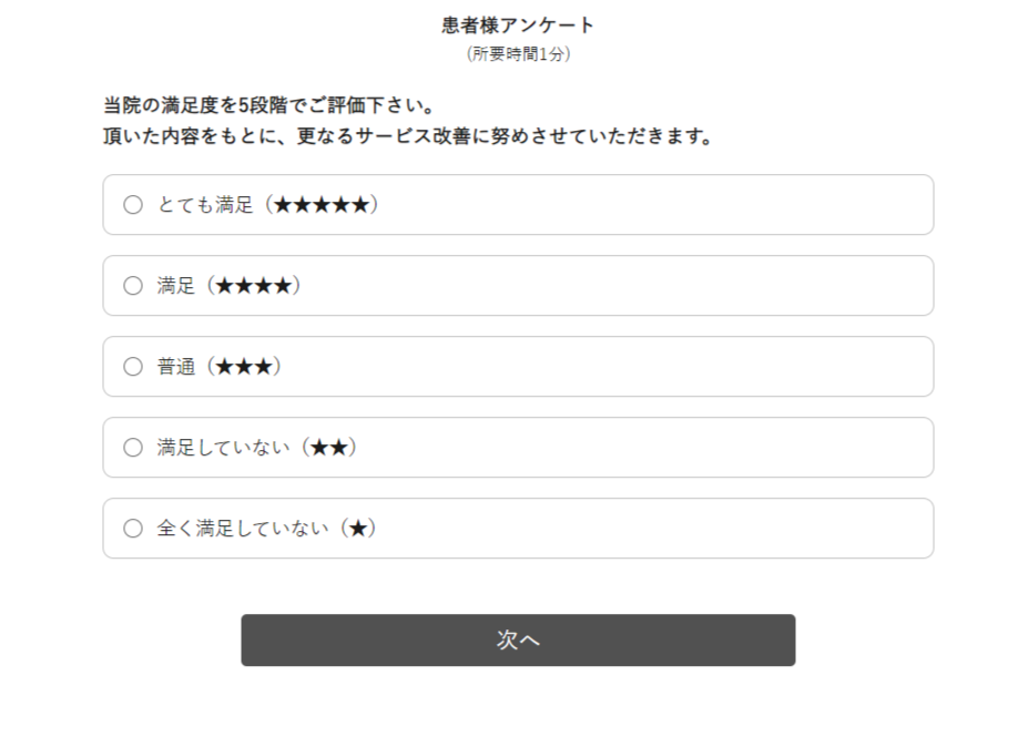 アンケートページへリンク